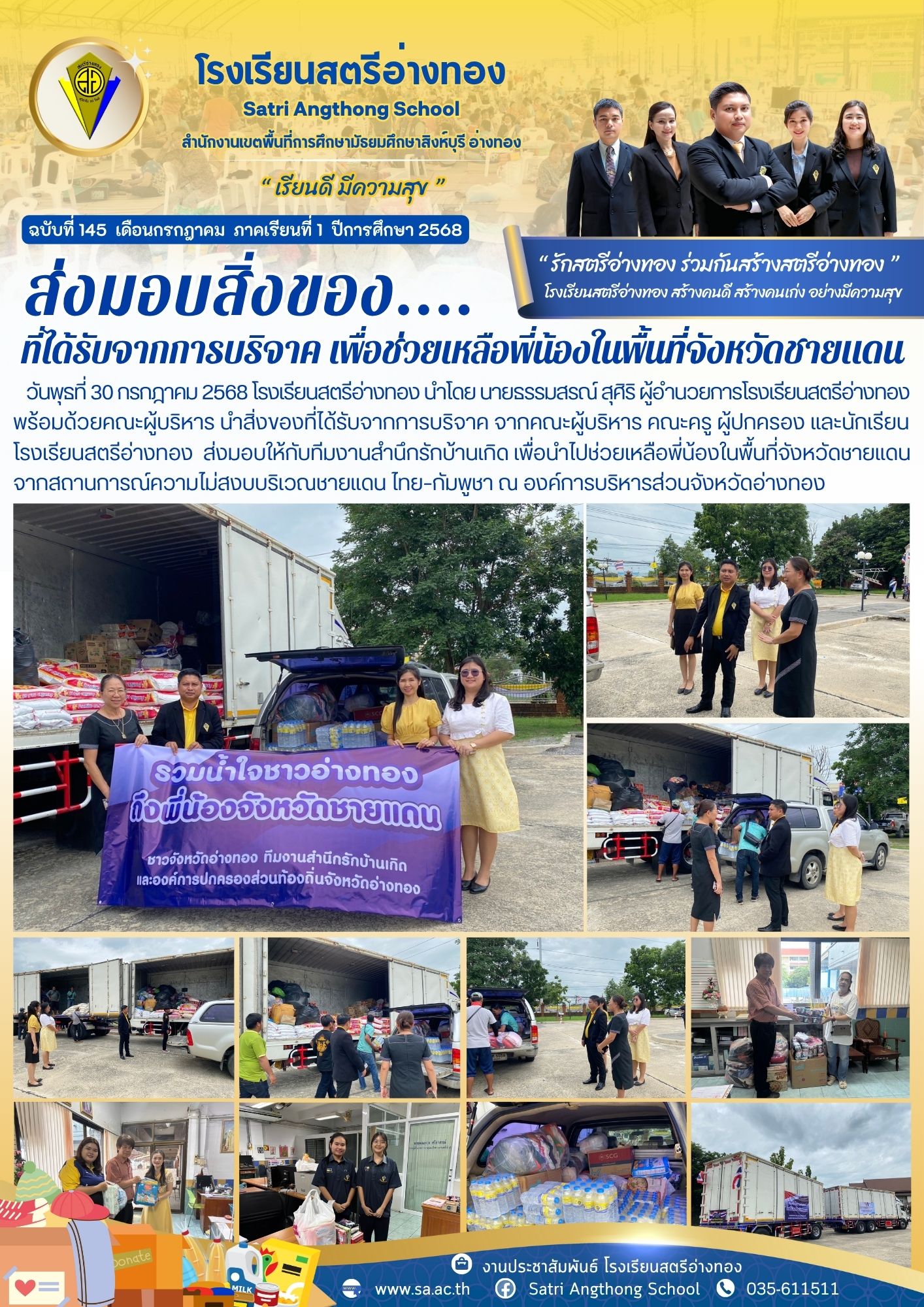 ฉบับที่ 145 กรกฎาคม 2568